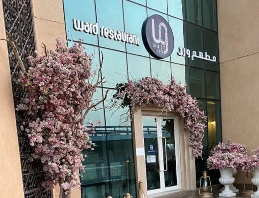 مطعم ورد || Ward Restaurant – فرع حي المعذر