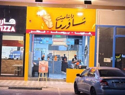 Dynamite Shawarma دايناميت شاورما