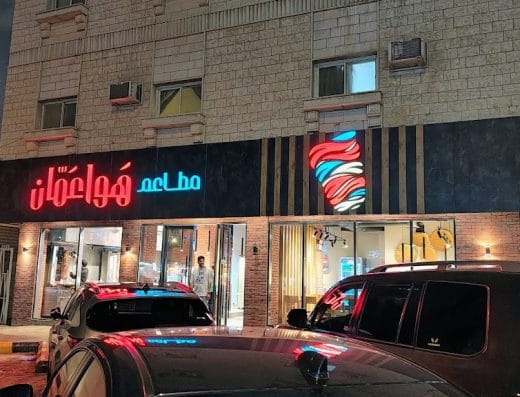 Hawa Amman Restaurant