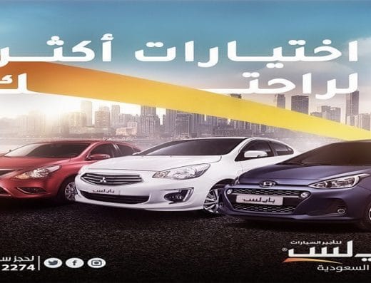 Payless Car Rental | بايلس لتأجير السيارات