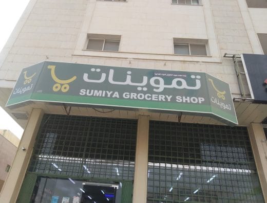 Zahran Camp umalhamam