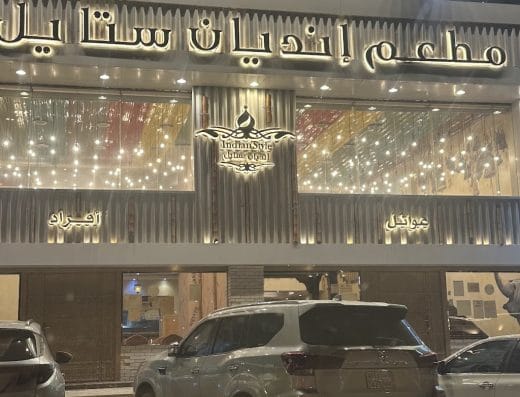 Indian Style Restaurant