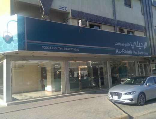 Al Rehaili For Rent A Car