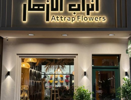 Attrap Flowers | اتراب الأزهار