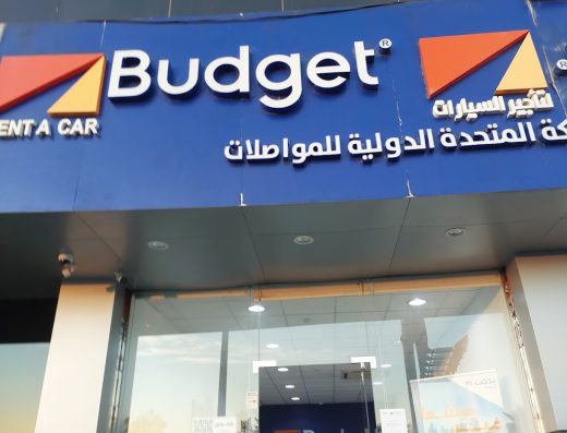 Budget Rent A Car | بدجت لتاجير السيارات
