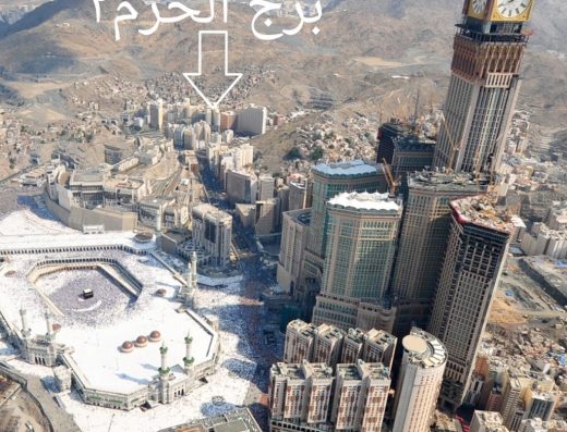 Burj Al Haram 2 Al Masarat