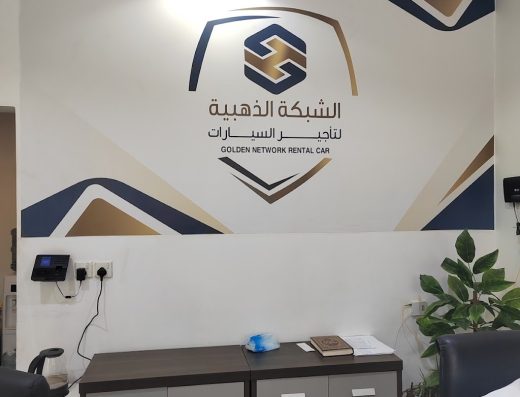 الشبكة الذهبية لتأجير السيارات