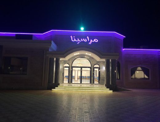 قاعة مراسينا للاحتفالات