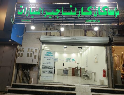 كان كار لتأجير السيارات