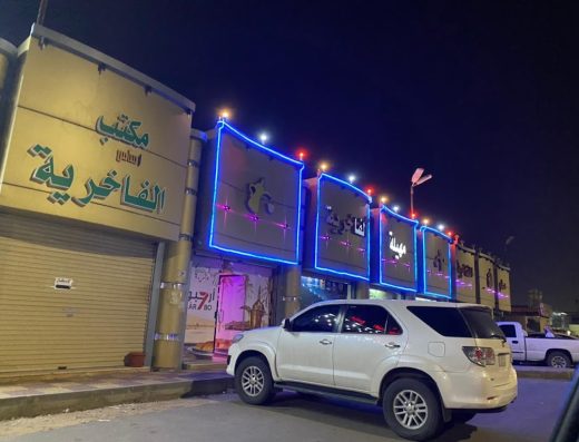 مجمع الفاخرية السكني بنجران (عزاب)