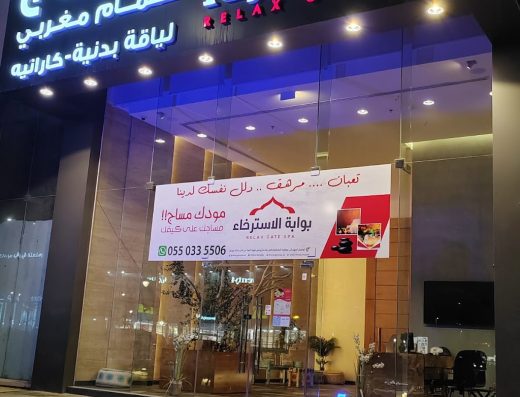 مساج بوابة الاسترخاء الشاطئ