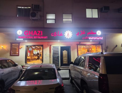 Ghazi Traditional Restaurant | مطعم غازي المذاق التقليدي للتقديم الوجبات