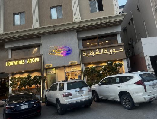 Horyat Al Sharqia Seafood restaurant