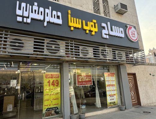 The JH Spa مركز سبا رجالي