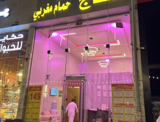 Top Spa | توب سبأ فرع الثمامه مساج – حمام مغربي – بديكير