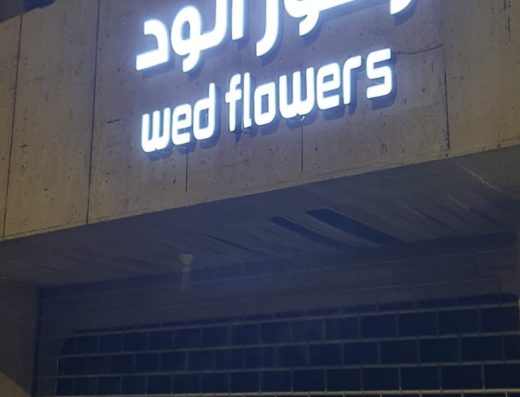 Wed Flower