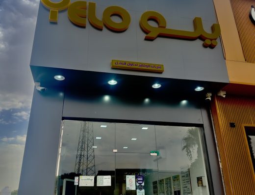 Yelo | يلو